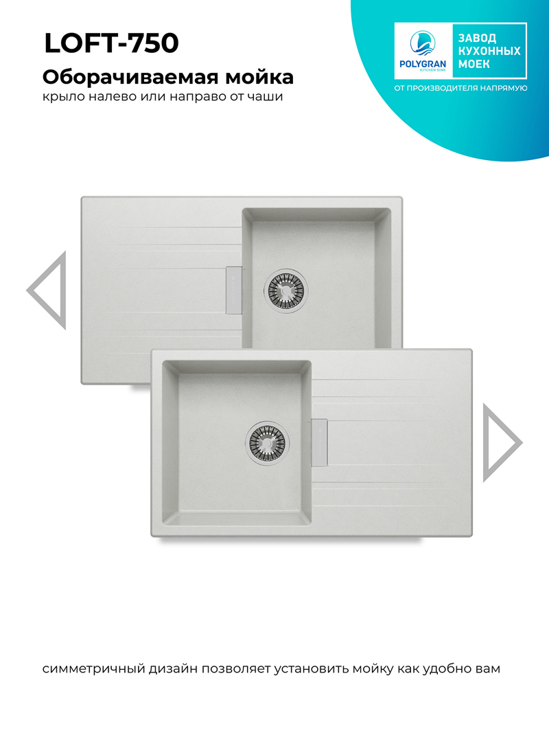 Мойка для кухни Polygran Loft-750 "Серый"