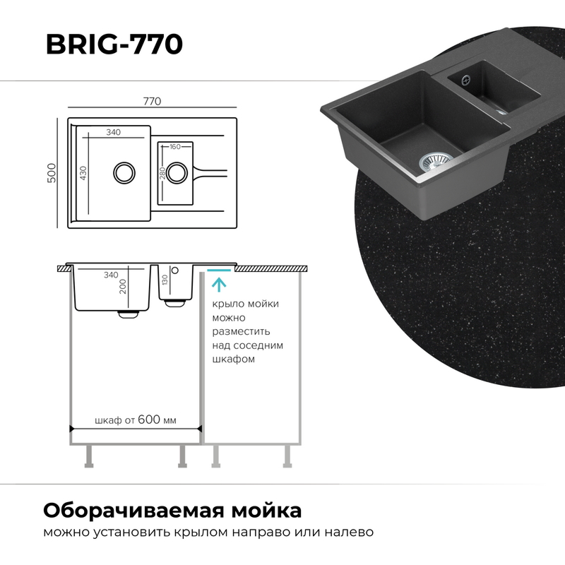 Кухонная мойка Polygran Brig-770 "Чёрный"
