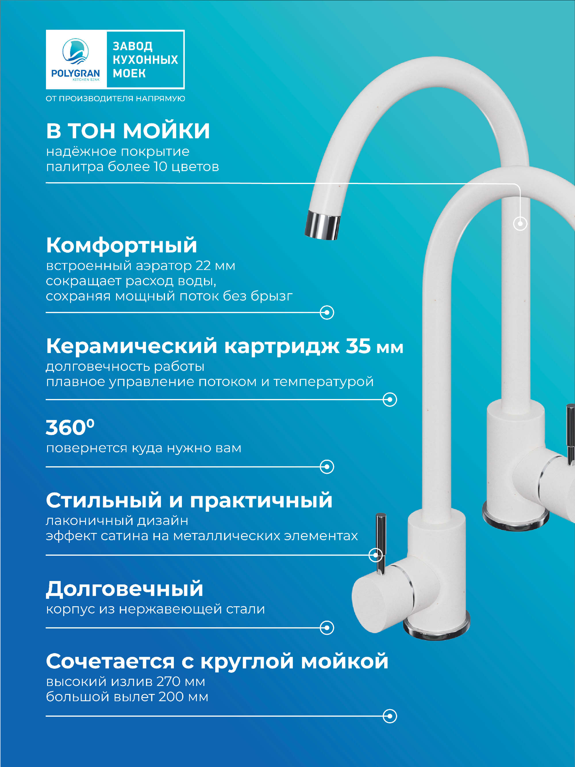 Смеситель кухонный Альтаир "Белый Хлопок"