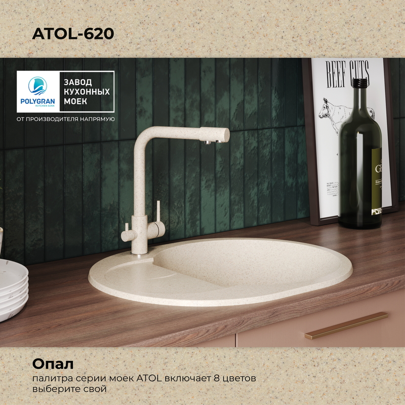 Кухонная мойка Polygran Atol-620 "Опал"