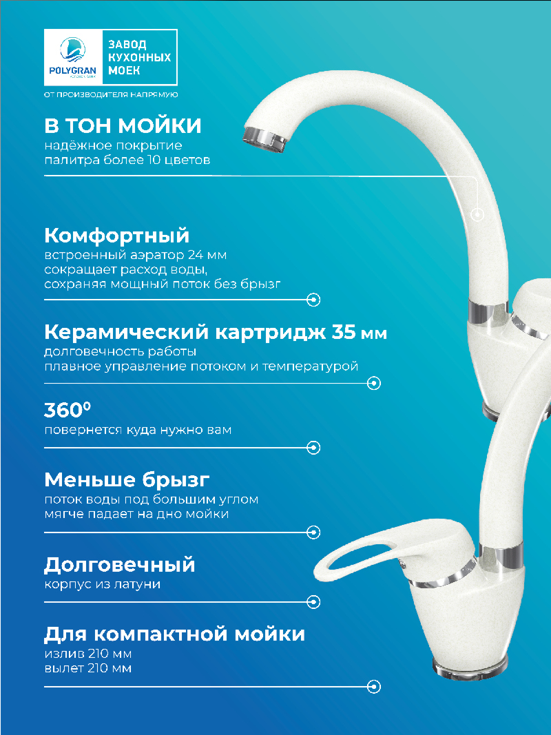 Смеситель для кухни Денеб "Туман"