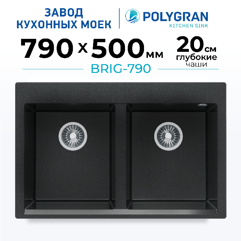 Мойка для кухни каменная двойная Polygran Brig-790. Цвет 