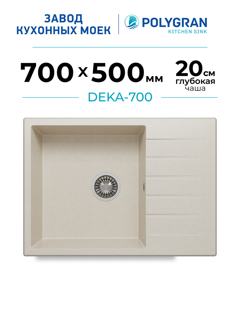 Мойка для кухни каменная с крылом Polygran Deka-700. Цвет 