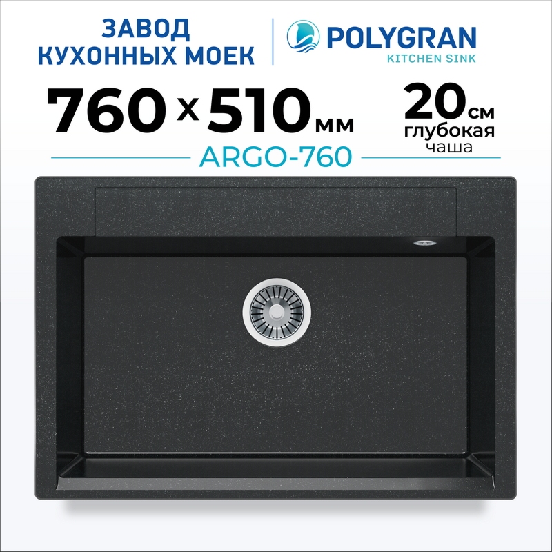 Мойка для кухни каменная Polygran Argo-760. Цвет 