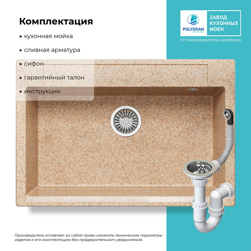 Кухонная мойка Polygran Argo-760 "Песочный"