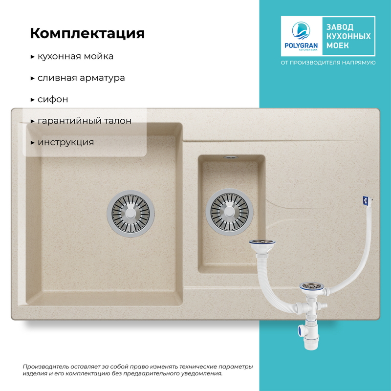 Кухонная мойка Polygran Brig-870 "Кремовый"