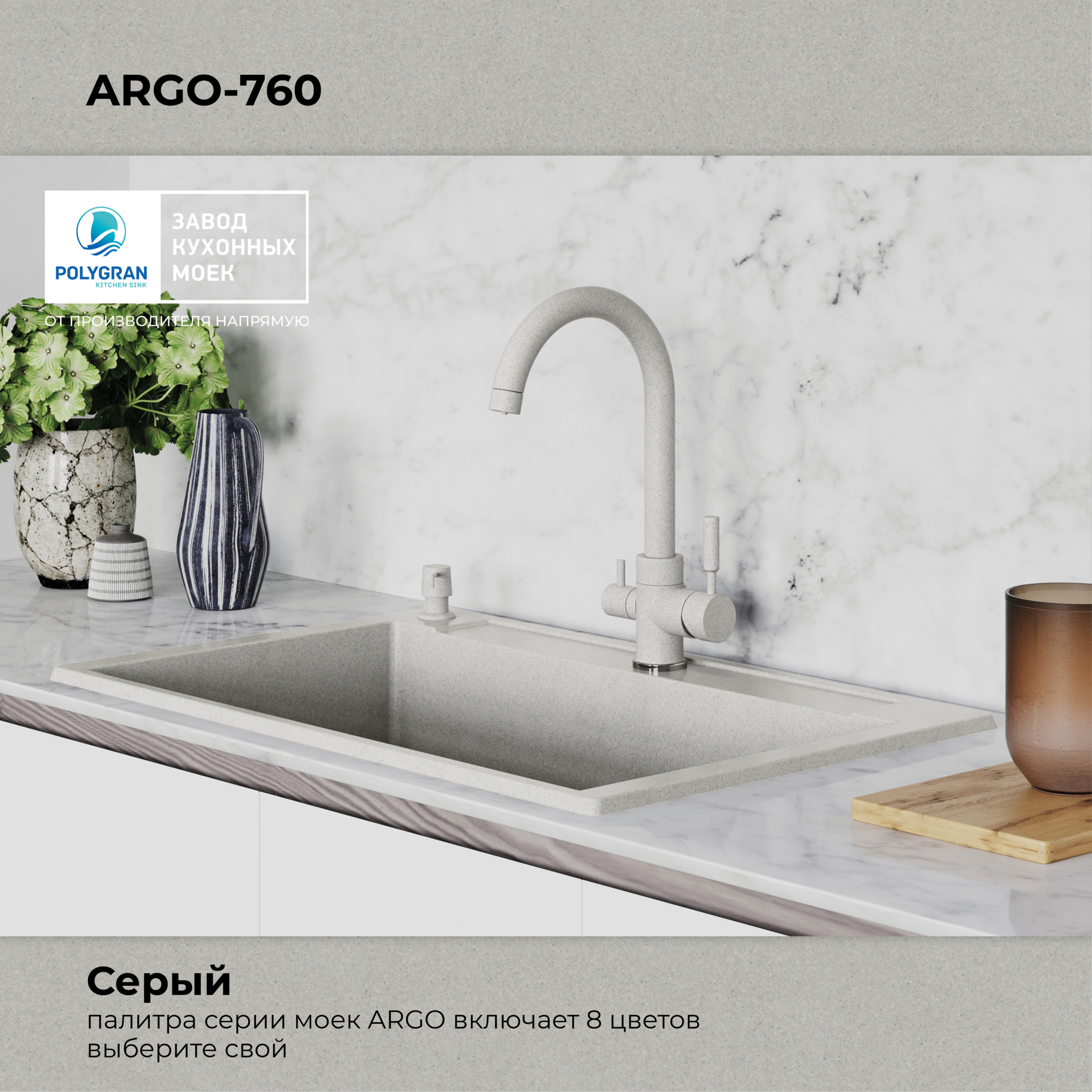 Кухонная мойка Polygran Argo-760 "Серый"