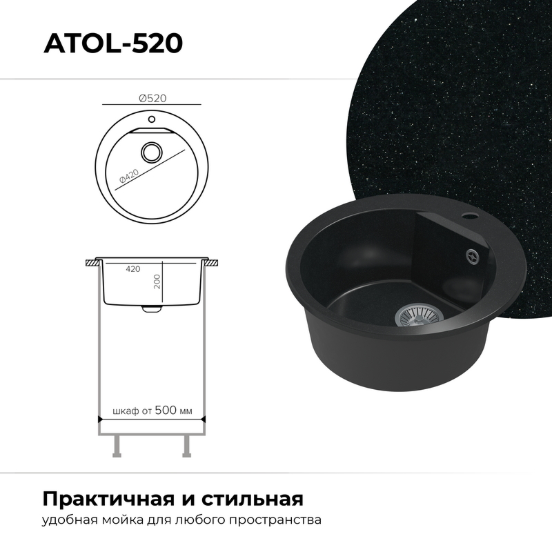 Кухонная мойка Polygran Atol-520 "Космос"