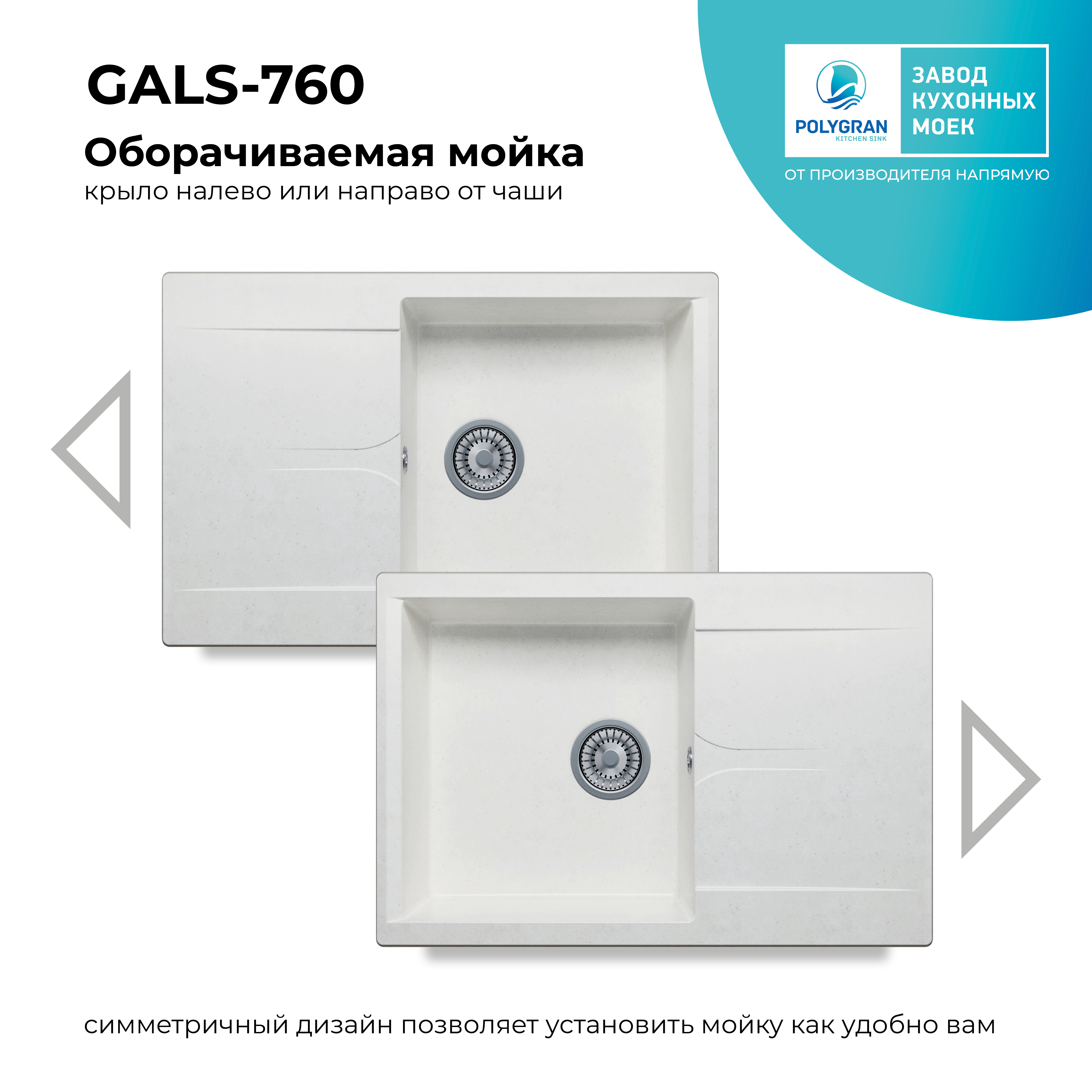 Кухонная мойка Polygran Gals-760 "Белый Хлопок"