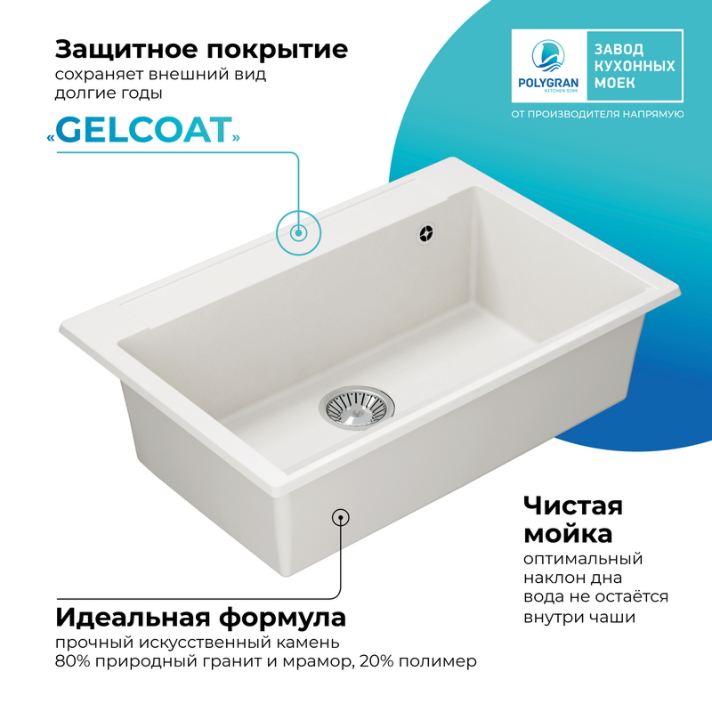 Кухонная мойка Polygran Argo-760 "Белый Хлопок"