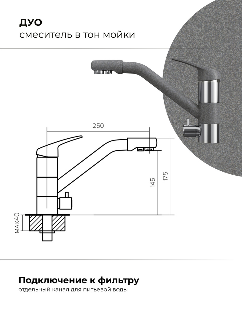 Смеситель для кухни Polygran Дуо. С подключением фильтра. Латунный. "Грей"