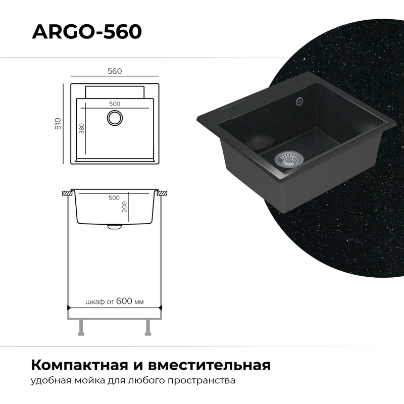 Кухонная мойка Polygran Argo-560 "Космос"