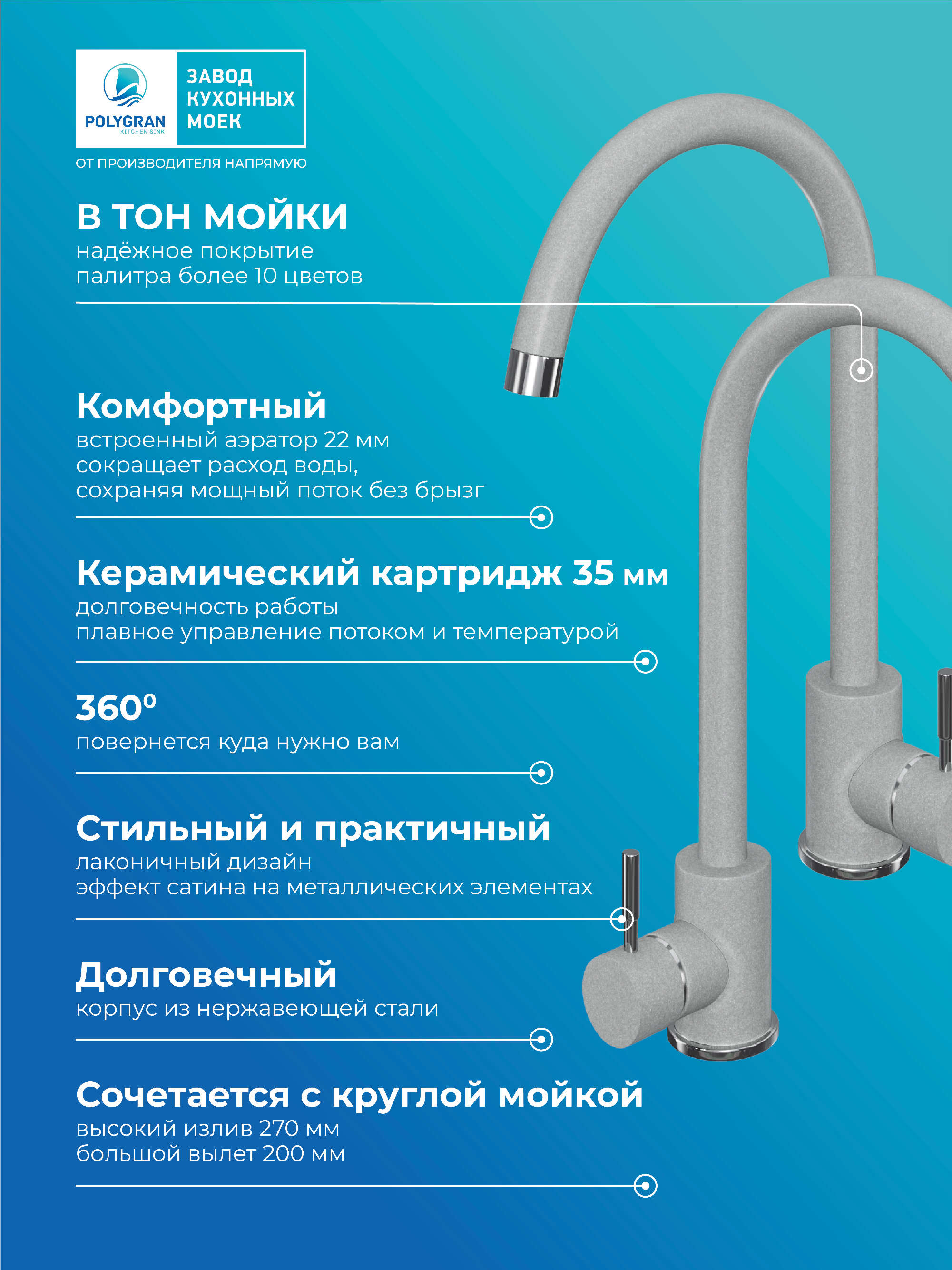 Смеситель для кухни Альтаир "Платина"