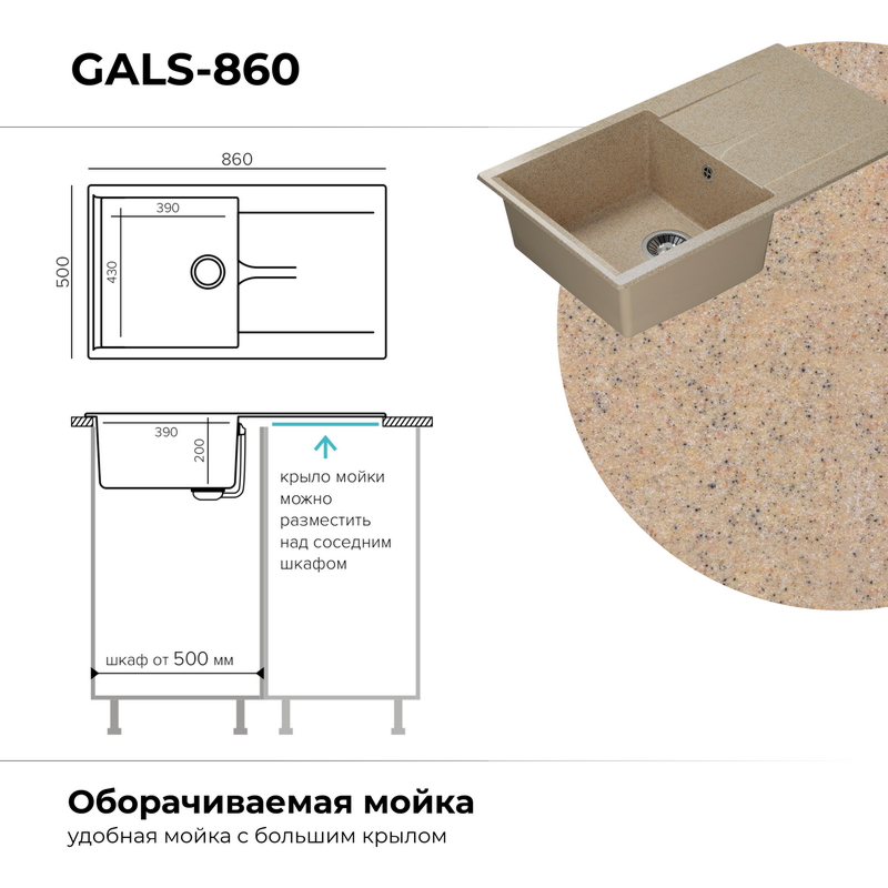 Кухонная мойка Polygran Gals-860 "Песочный"