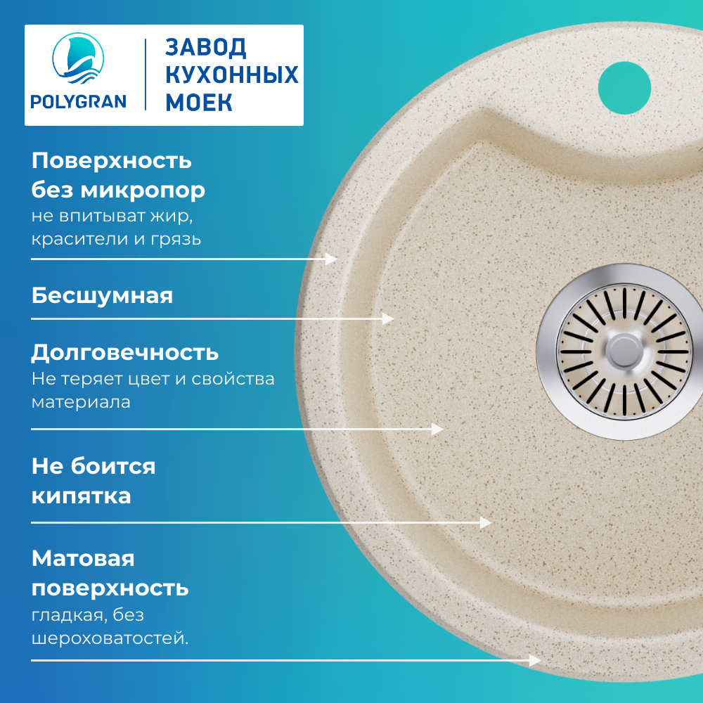 Мойка для кухни Polygran Surf-430 "Кремовый"