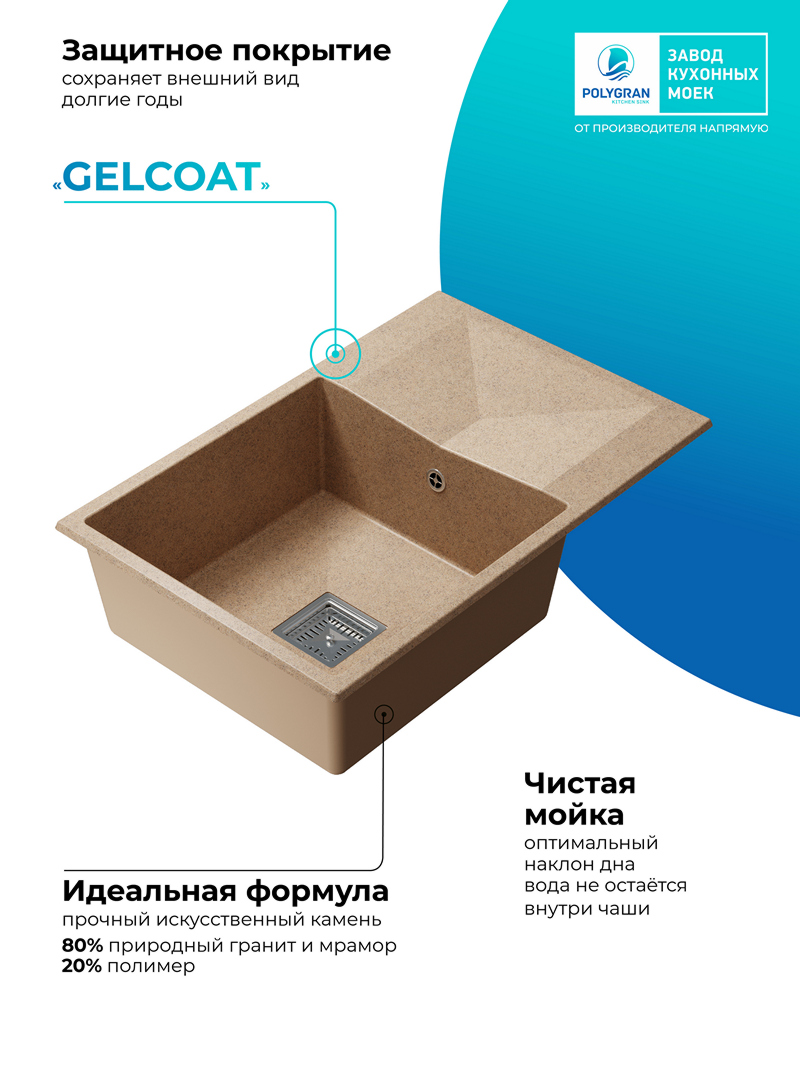 Кухонная мойка Polygran Blade-760 "Песочный"