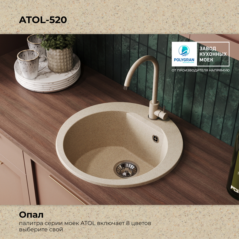 Кухонная мойка Polygran Atol-520 "Опал"