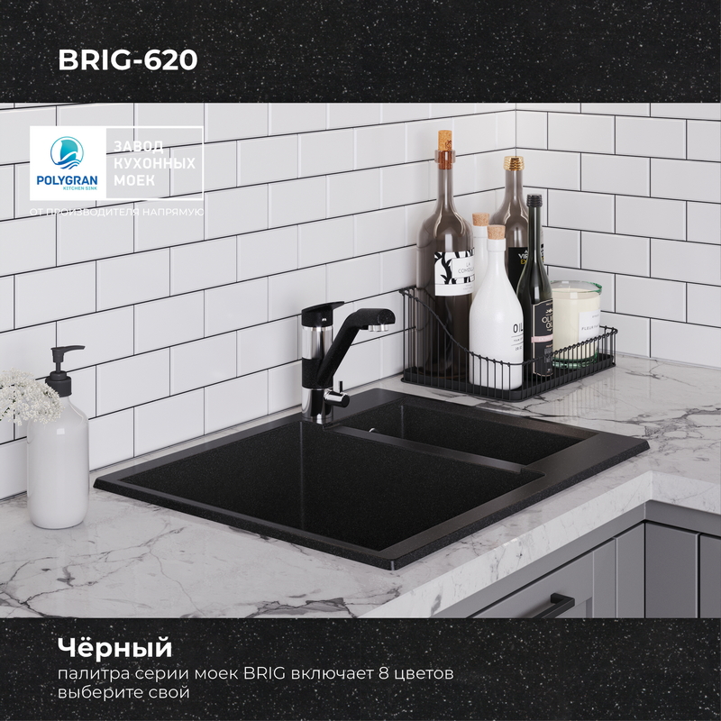 Кухонная мойка Polygran Brig-620 "Чёрный"