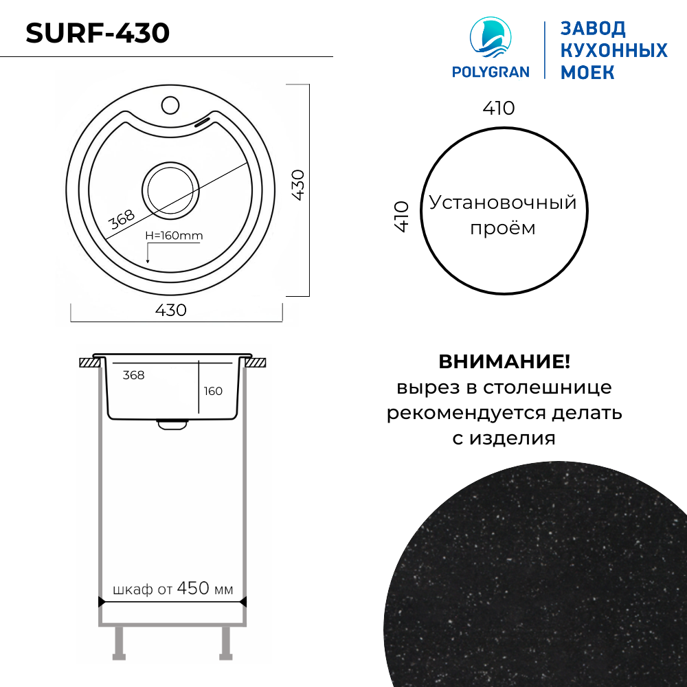 Мойка для кухни Polygran Surf-430 "Черный"