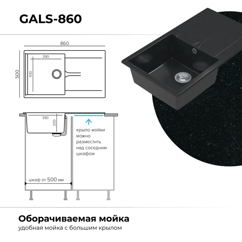 Кухонная мойка Polygran Gals-860 "Космос"