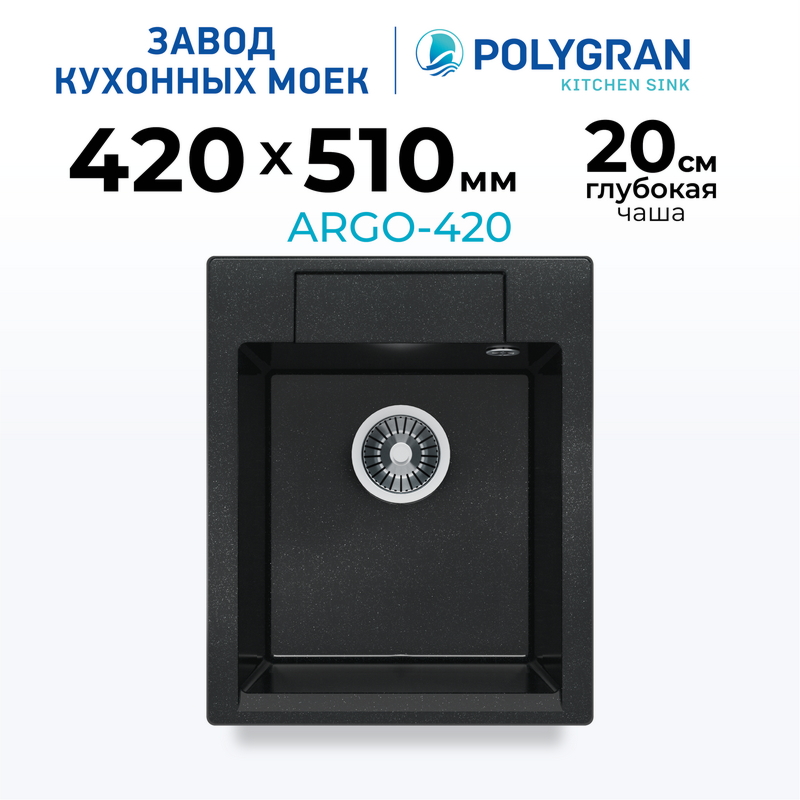 Мойка для кухни каменная Polygran Argo-420. Цвет 