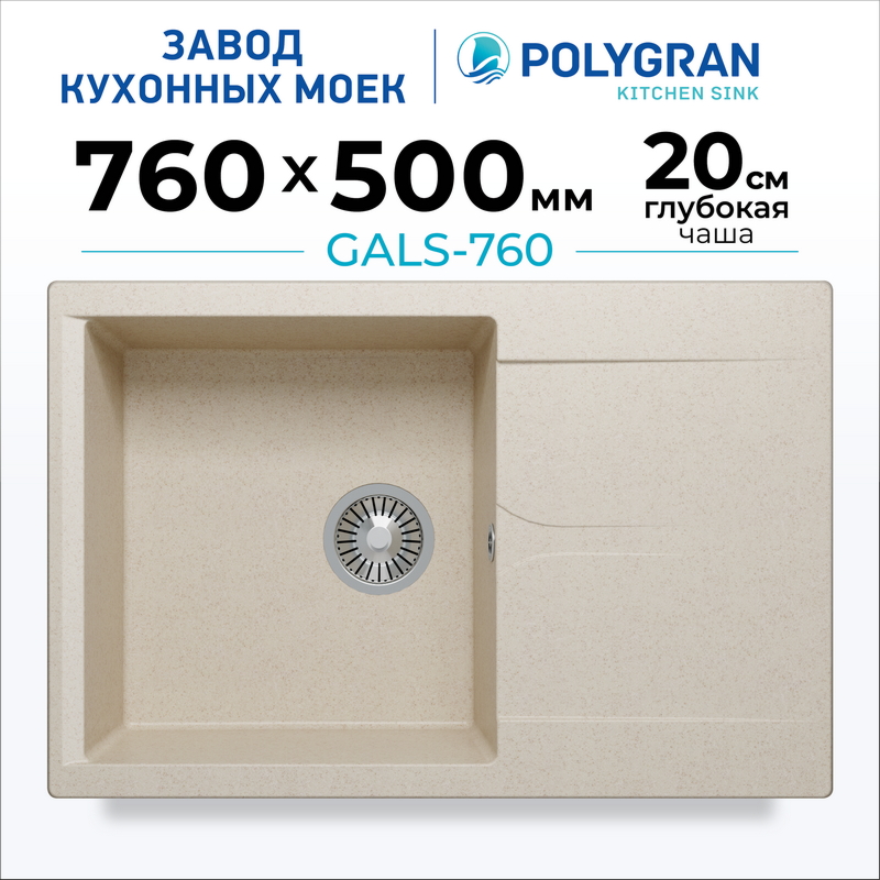 Мойка для кухни каменная с крылом Polygran Gals-760. Цвет 