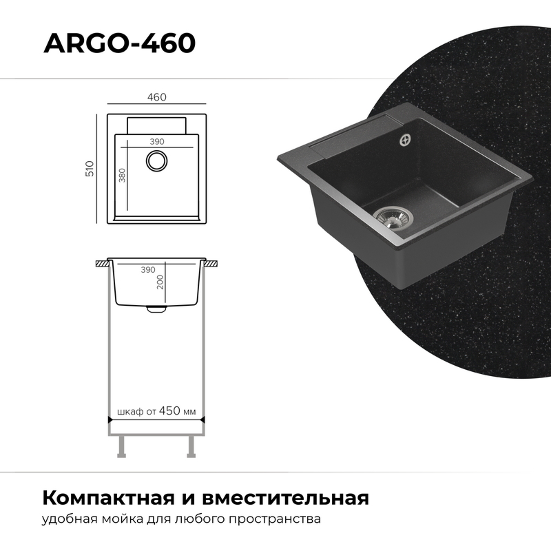 Кухонная мойка Polygran Argo-460 "Чёрный"