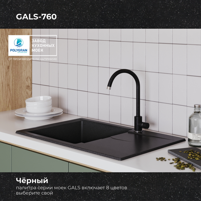 Кухонная мойка Polygran Gals-760 "Чёрный"