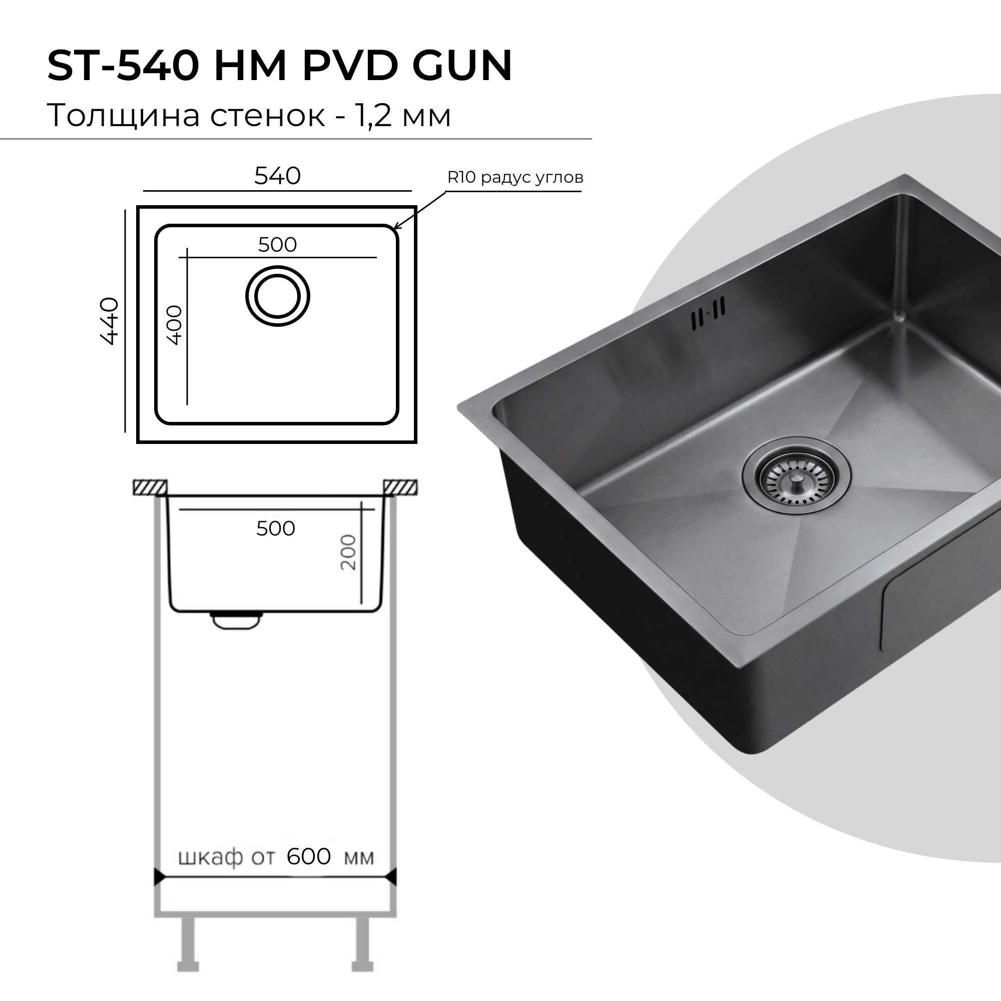 Дополнительное фото Кухонная мойка Polygran ST-540 HM PVD Оружейная сталь