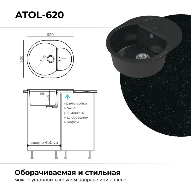 Кухонная мойка Polygran Atol-620 "Космос"