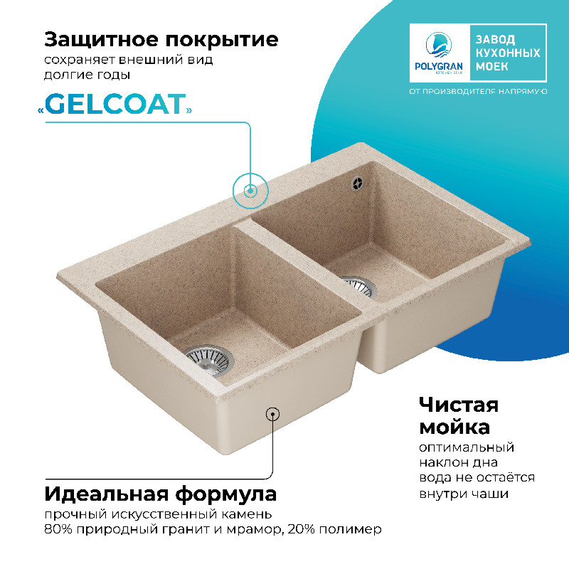 Кухонная мойка Polygran Brig-790 "Песочный"