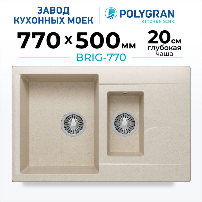 Мойка для кухни каменная двойная Polygran Brig-770. Цвет 