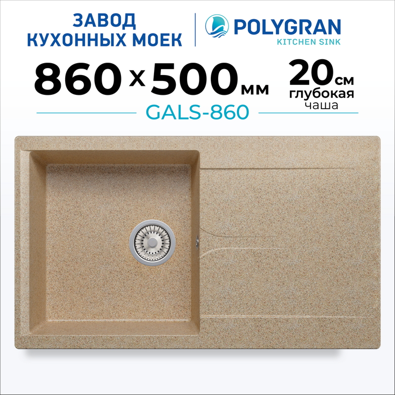 Мойка для кухни каменная с крылом Polygran Gals-860. Цвет 