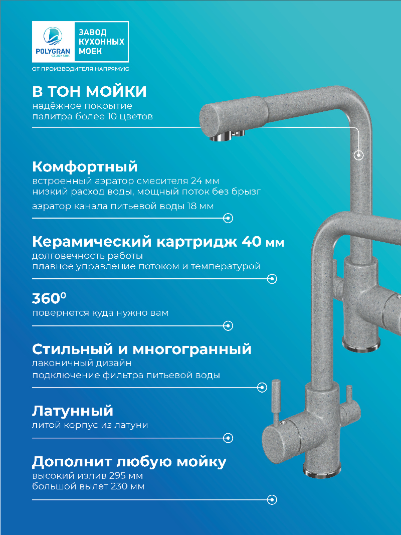 Смеситель для кухни Высокий Дуо. С подключением фильтра. Латунный. "Серый"