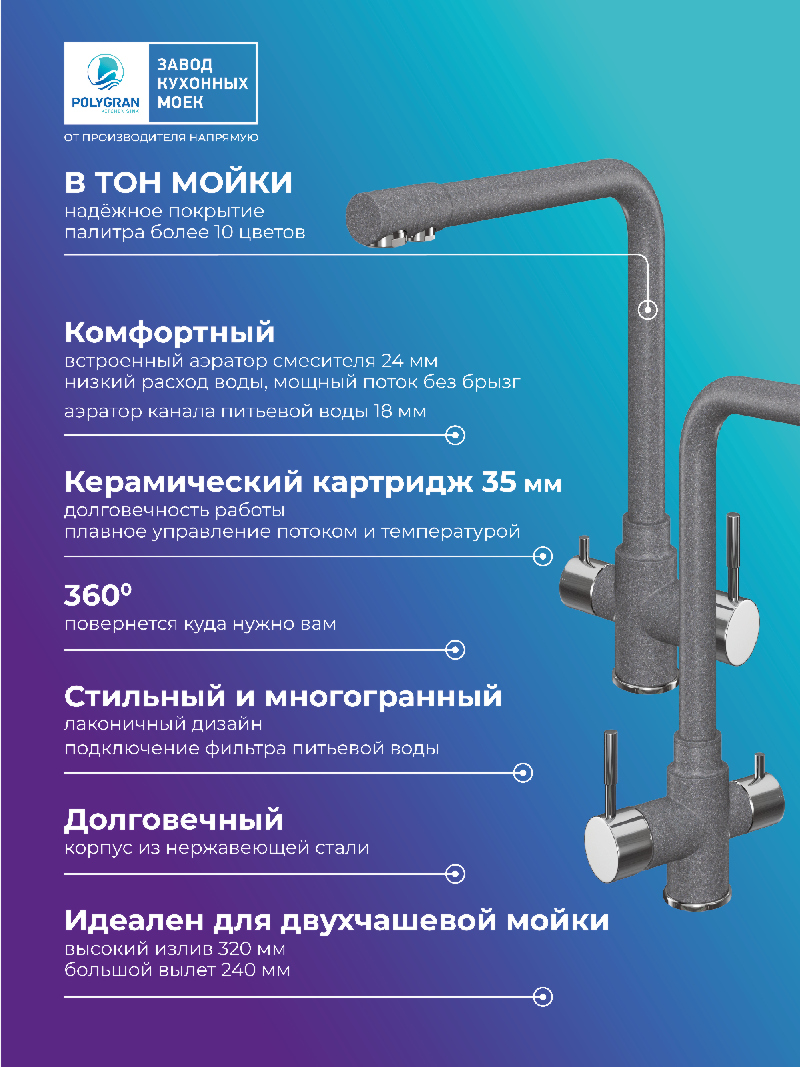 Смеситель для кухни Вега. С подключением фильтра. "Грей"