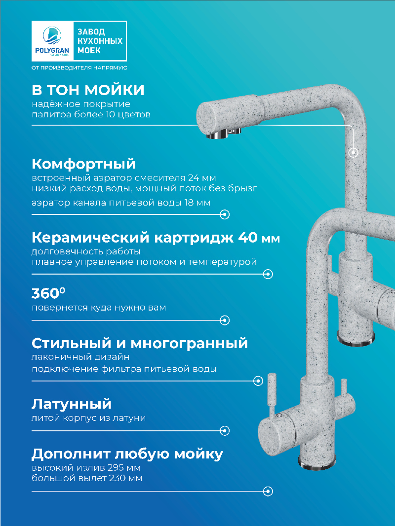 Смеситель для кухни Высокий Дуо. С подключением фильтра. Латунный. "Светло-серый"