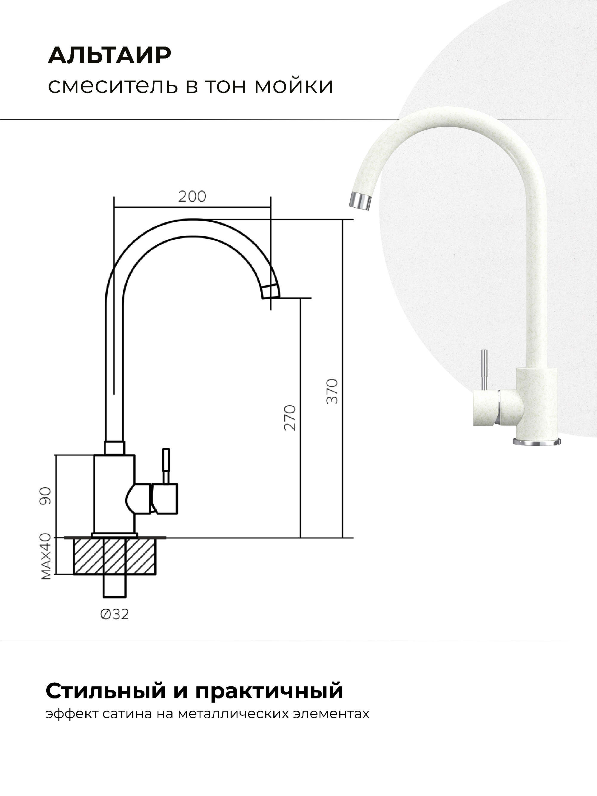 Смеситель кухонный Альтаир "Туман"