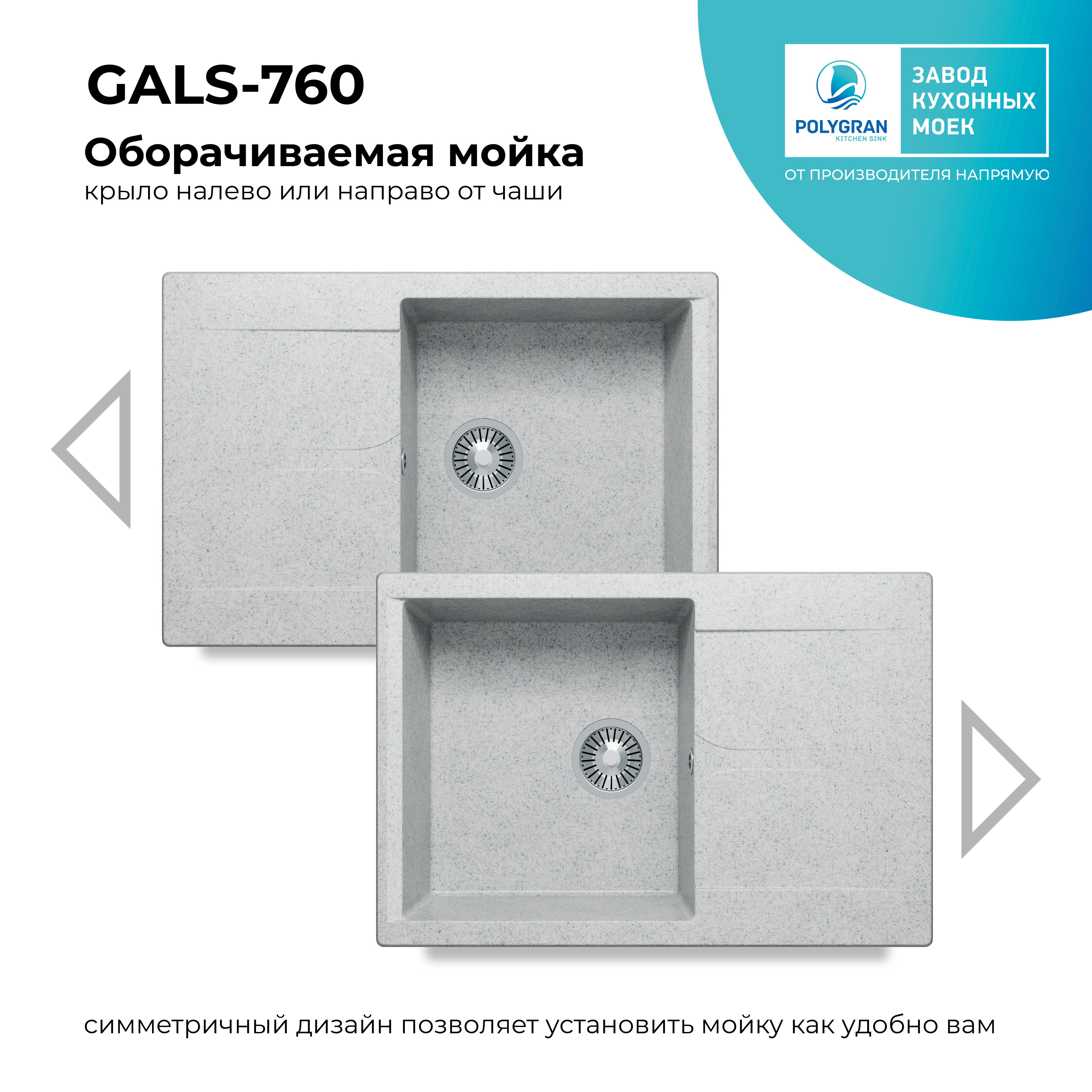 Кухонная мойка Polygran Gals-760 "Светло-Серый"