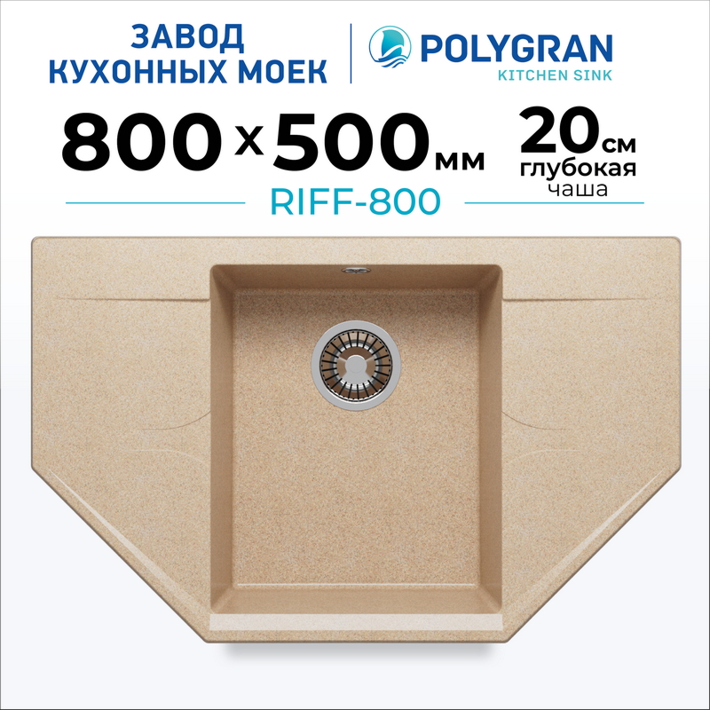 Мойка для кухни каменная угловая Polygran Riff-800. Цвет 