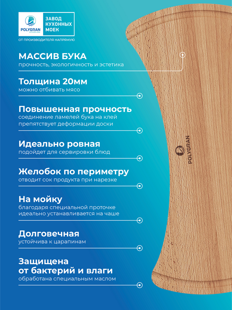 Разделочная доска для моек Atol-620/760