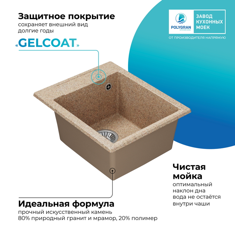 Кухонная мойка Polygran Argo-420 "Песочный"
