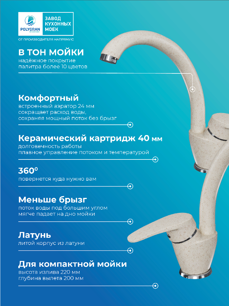 Смеситель для кухни Высокий. Латунный. "Кремовый"