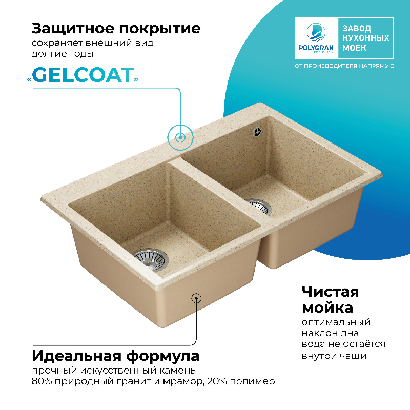 Кухонная мойка Polygran Brig-790 "Опал"
