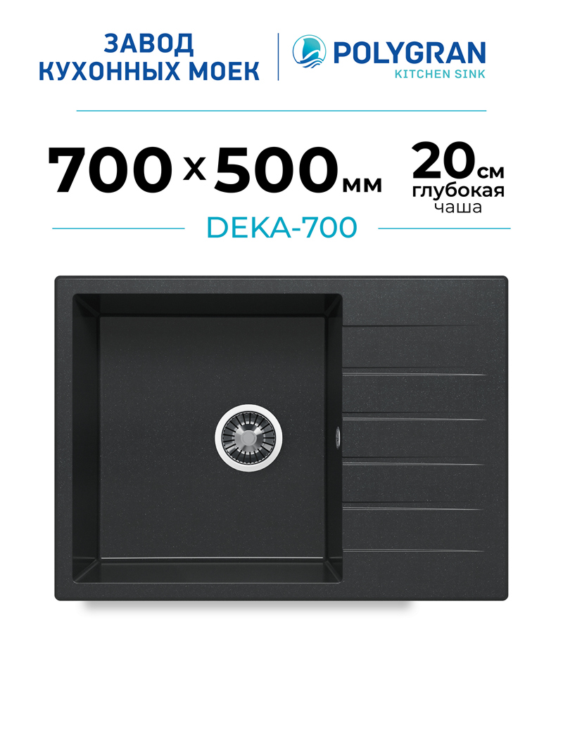 Мойка для кухни каменная с крылом Polygran Deka-700. Цвет 