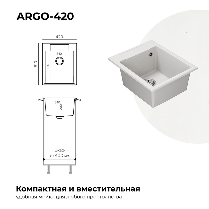 Кухонная мойка Polygran Argo-420 "Белый Хлопок"