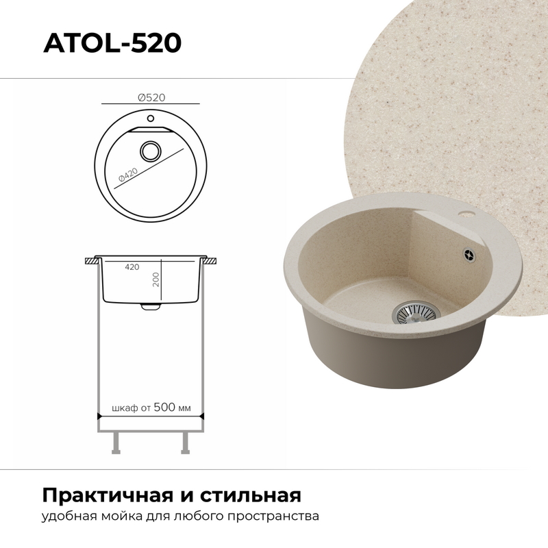 Кухонная мойка Polygran Atol-520 "Кремовый"