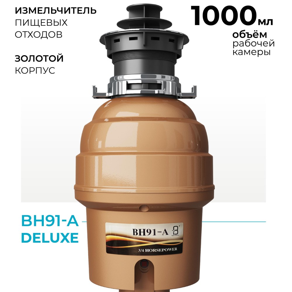 Измельчитель Bone Hammer BH91