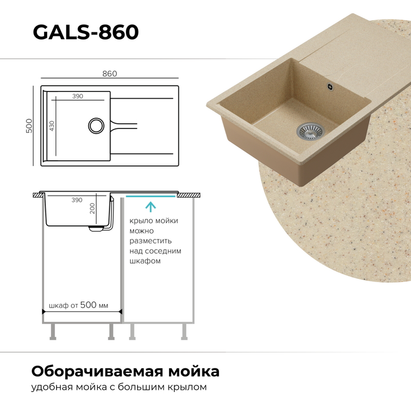 Кухонная мойка Polygran Gals-860 "Опал"