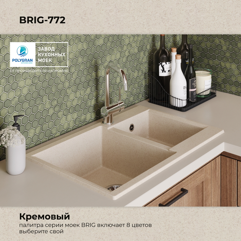 Кухонная мойка Polygran Brig-772 "Кремовый"
