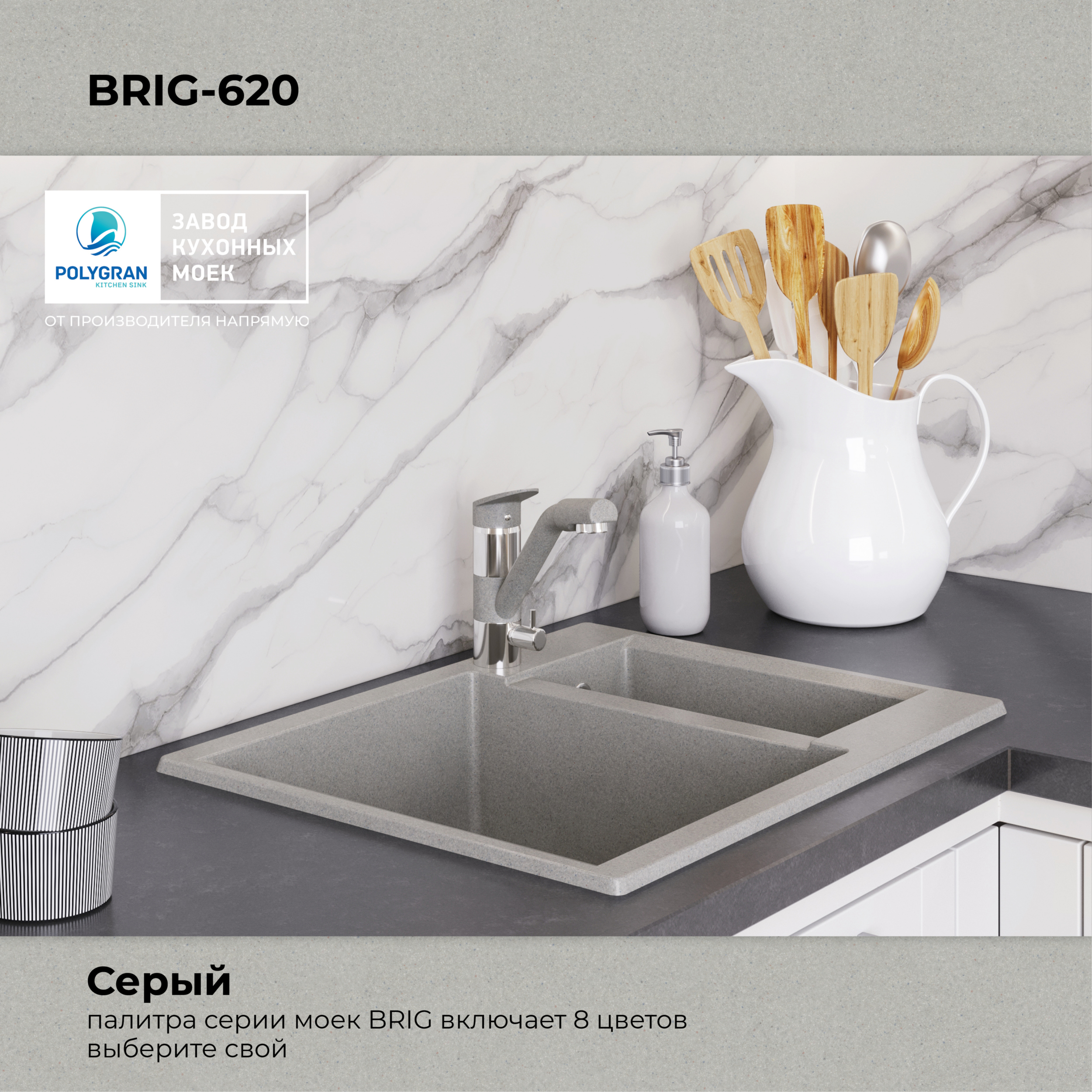 Кухонная мойка Polygran Brig-620 "Серый"